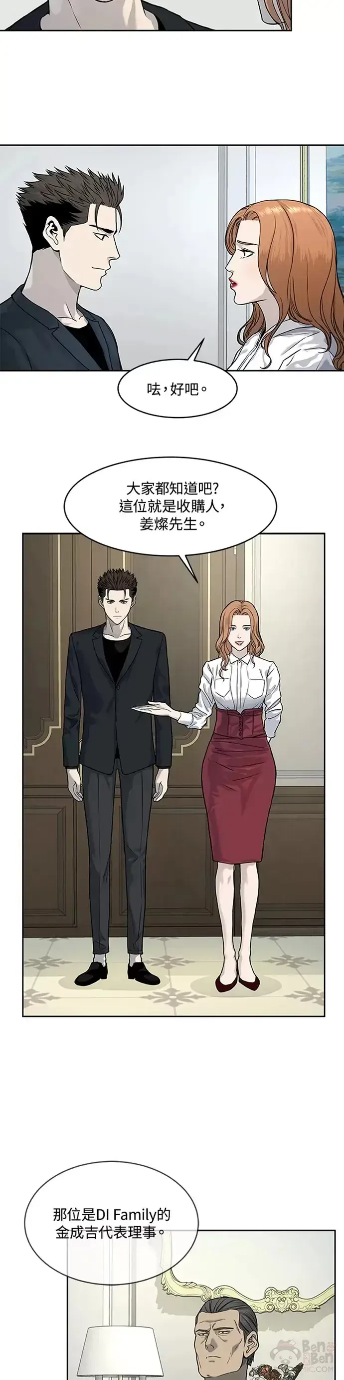 漫画《黑域之神》第65话第19张图