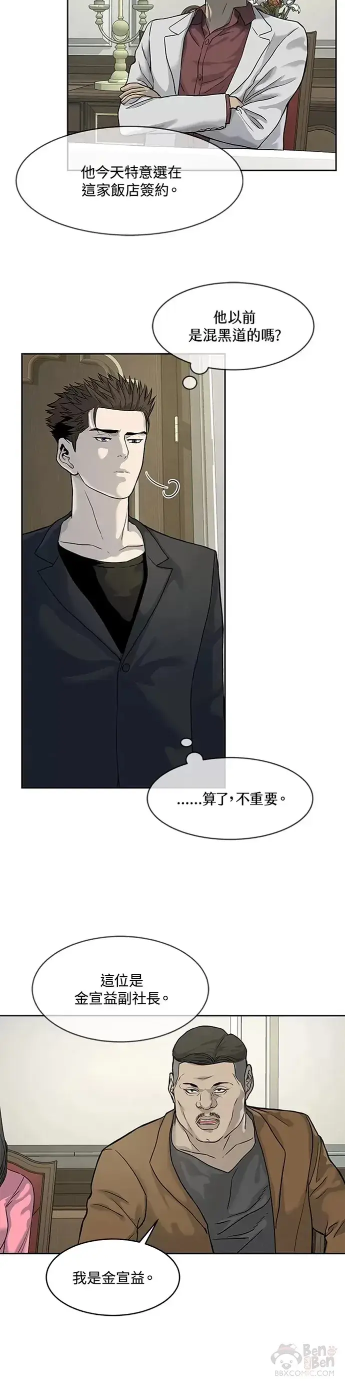 漫画《黑域之神》第65话第20张图