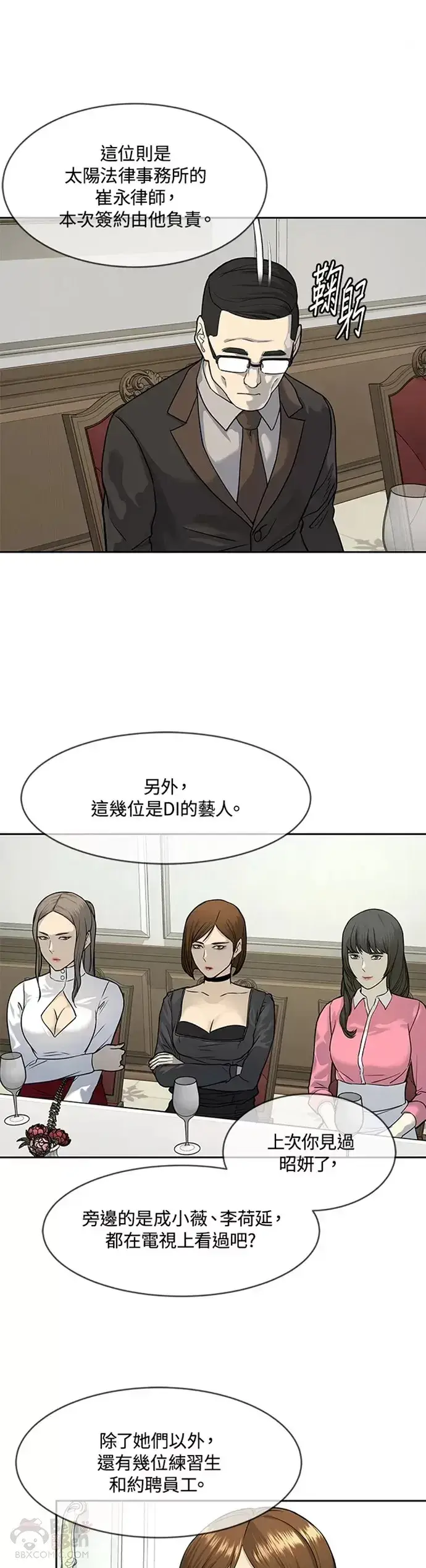 漫画《黑域之神》第65话第21张图