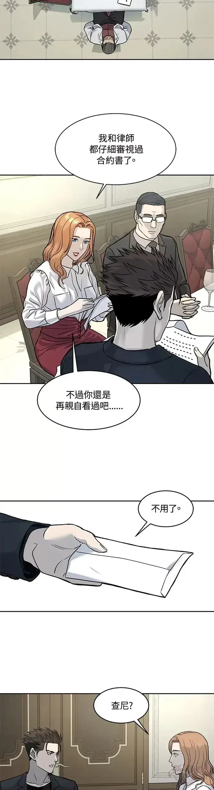 漫画《黑域之神》第65话第23张图