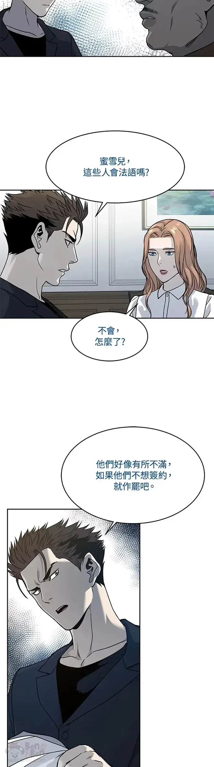 漫画《黑域之神》第65话第29张图