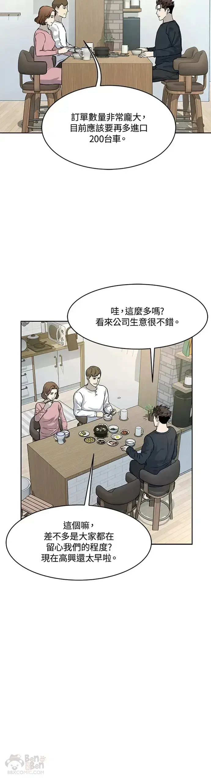 漫画《黑域之神》第65话第3张图