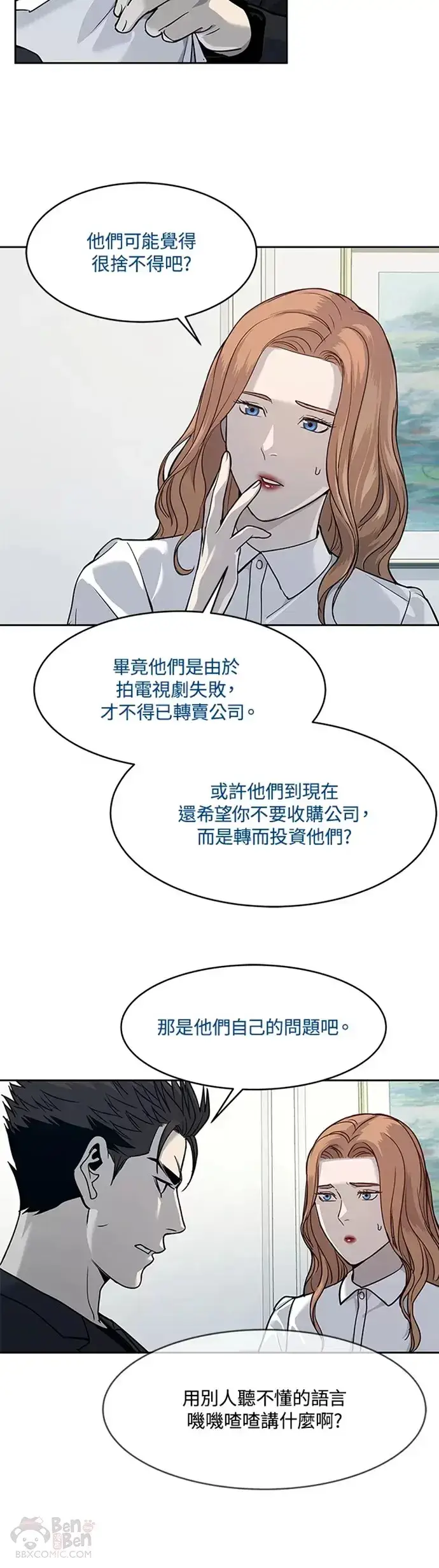 漫画《黑域之神》第65话第30张图