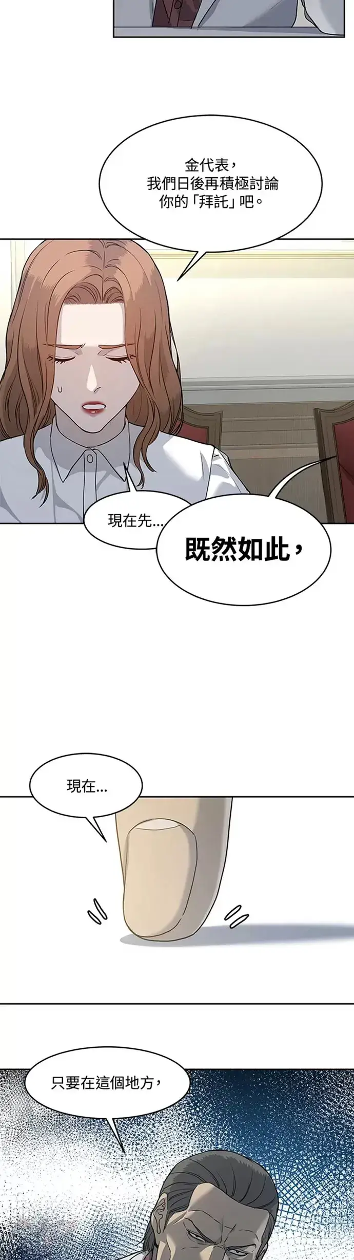 漫画《黑域之神》第65话第33张图