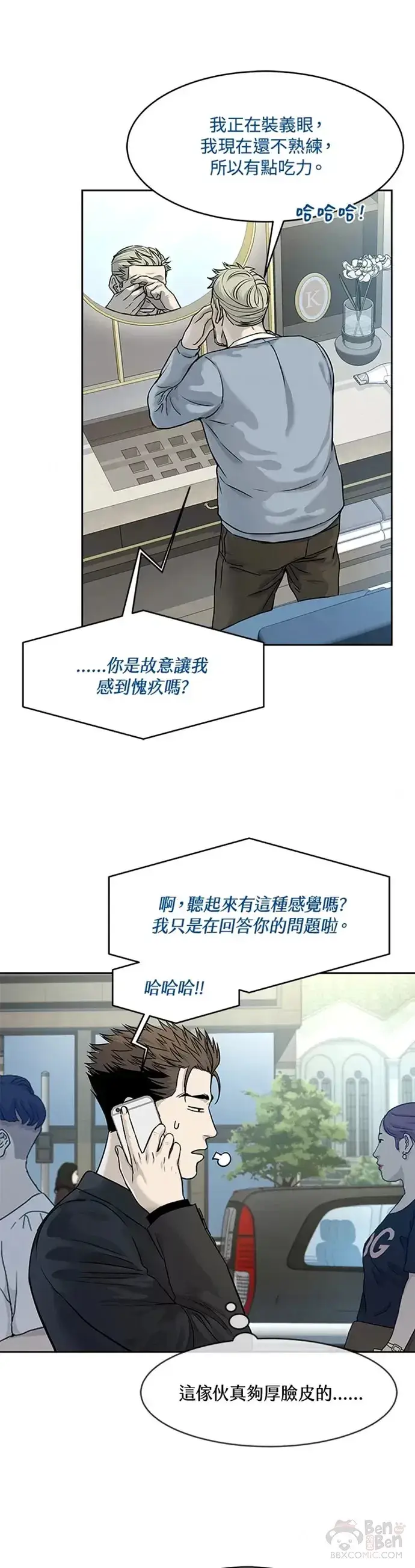 漫画《黑域之神》第65话第6张图