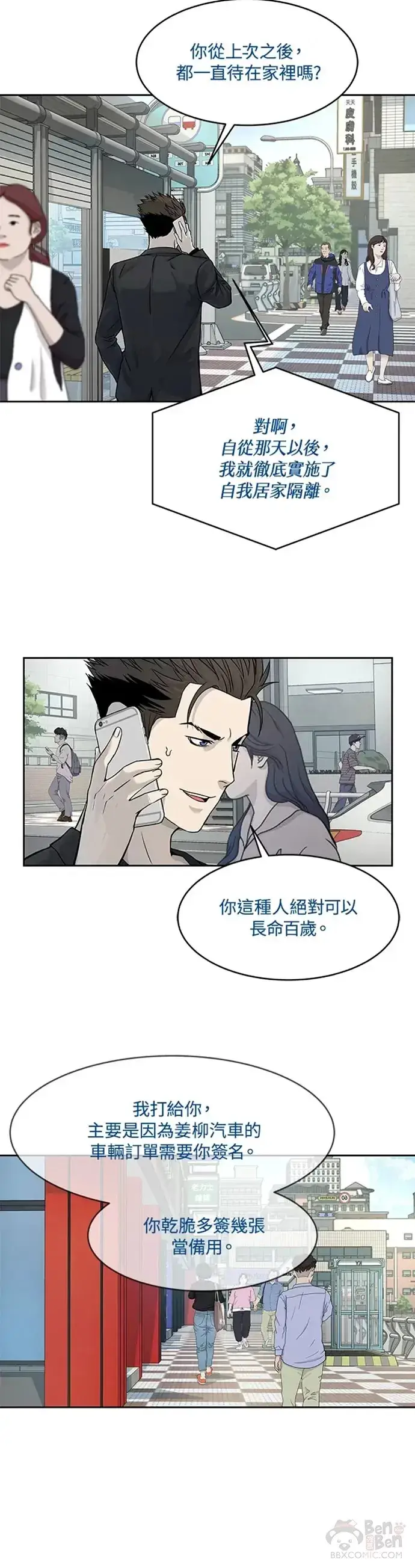 漫画《黑域之神》第65话第7张图
