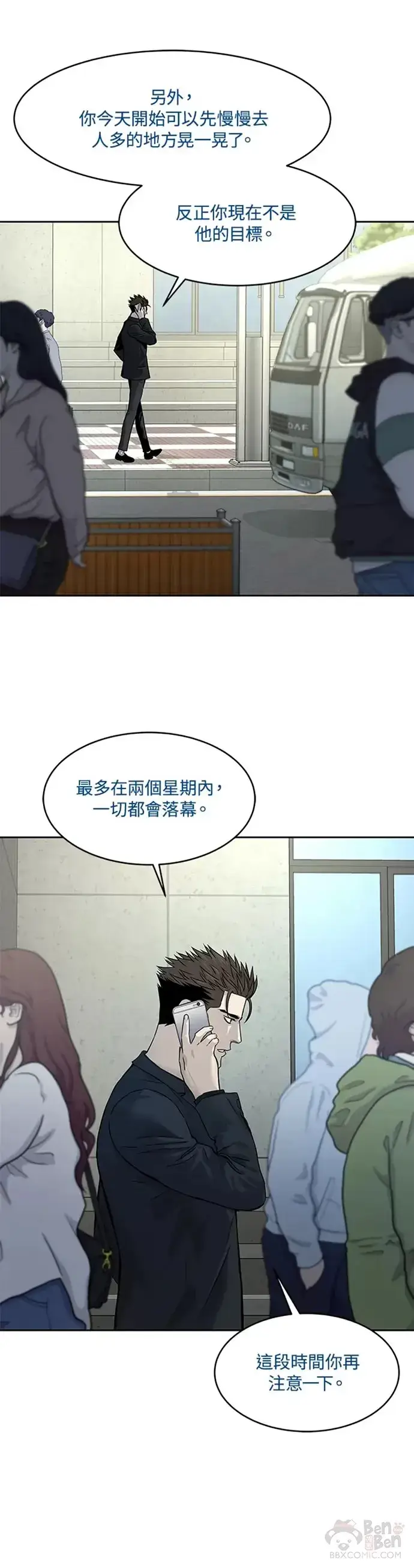 漫画《黑域之神》第65话第8张图