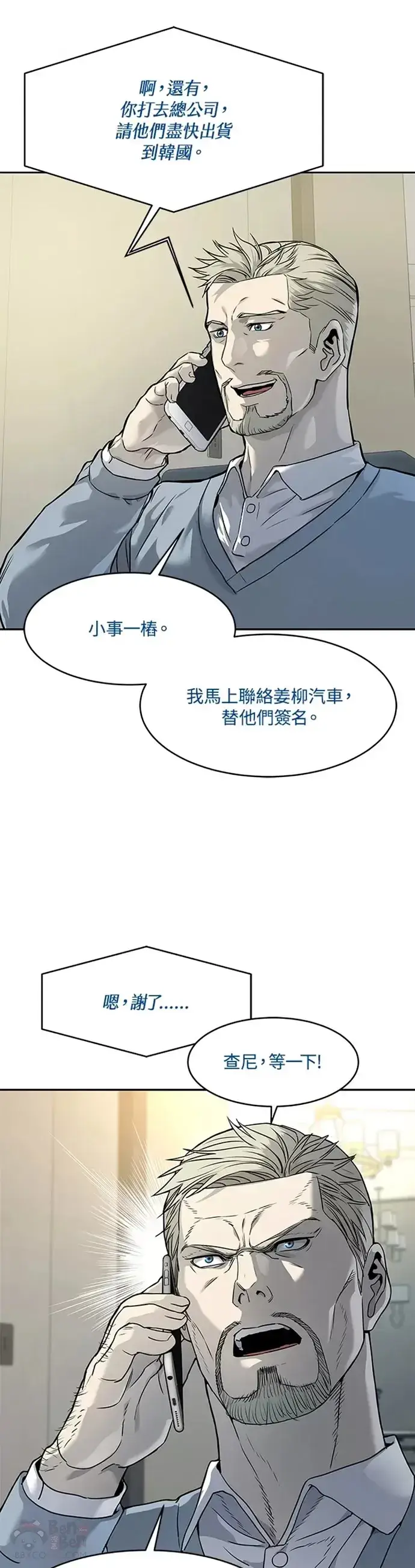 漫画《黑域之神》第65话第9张图