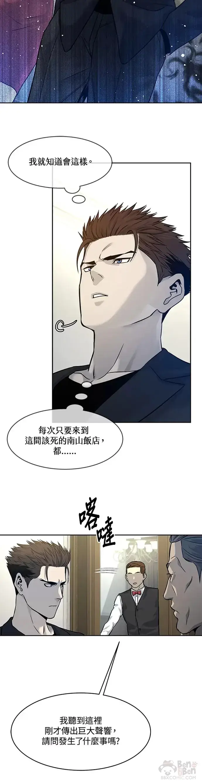 漫画《黑域之神》第66话第10张图