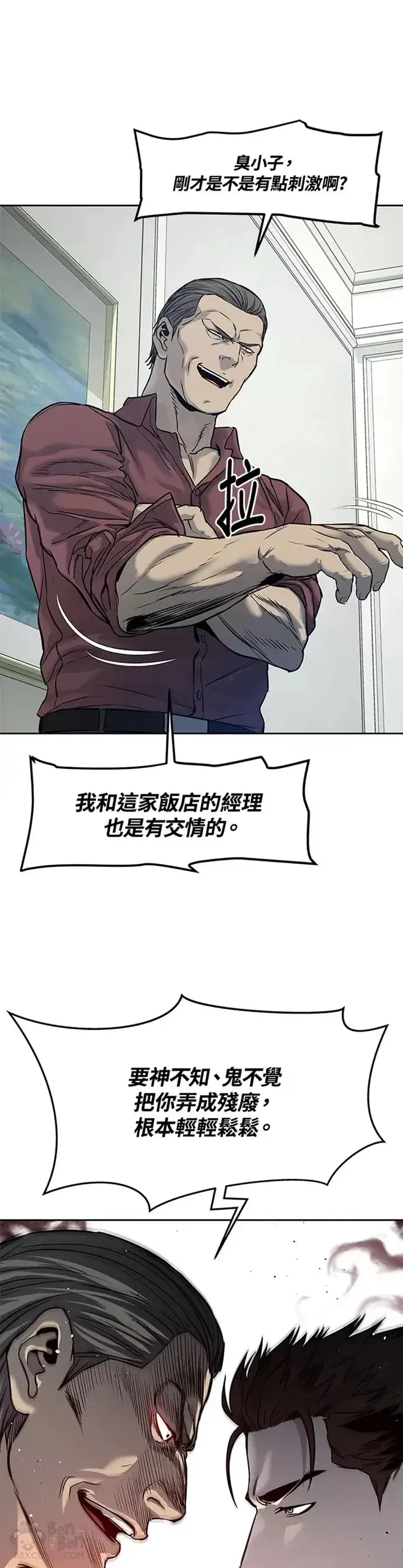 漫画《黑域之神》第66话第12张图