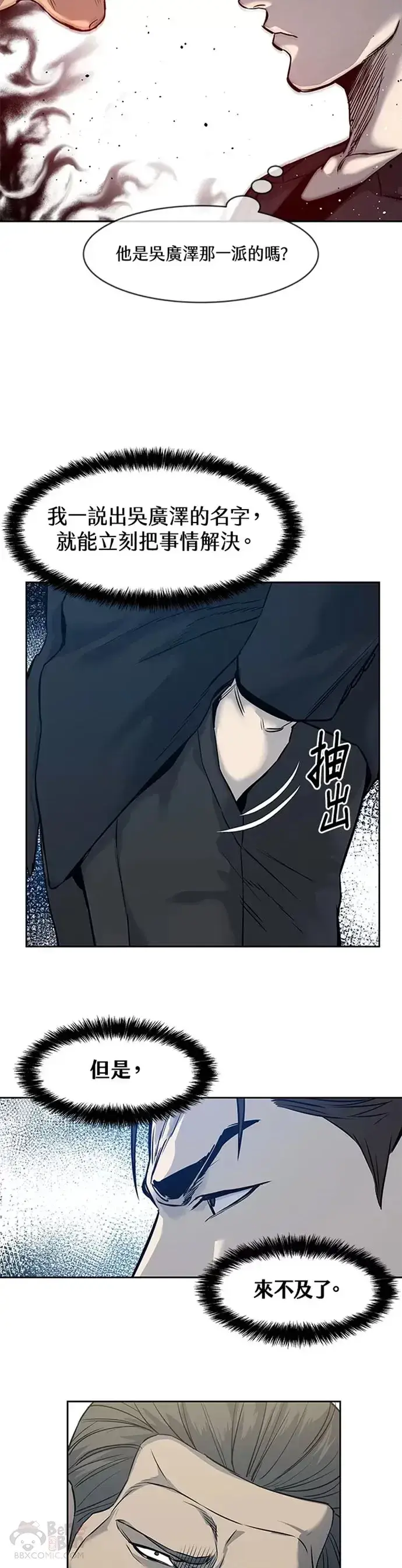 漫画《黑域之神》第66话第13张图