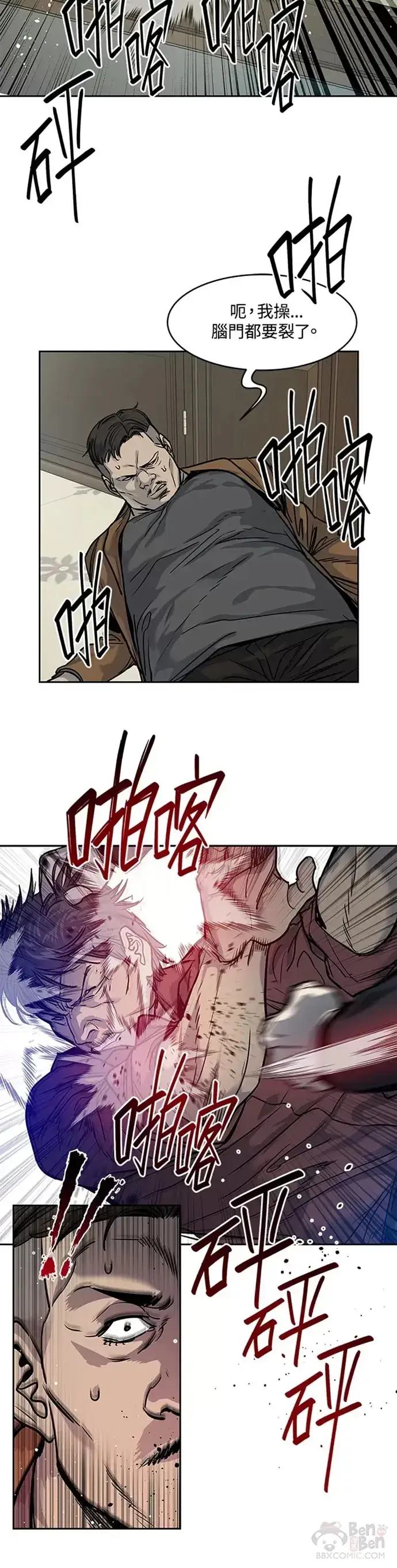 漫画《黑域之神》第66话第20张图