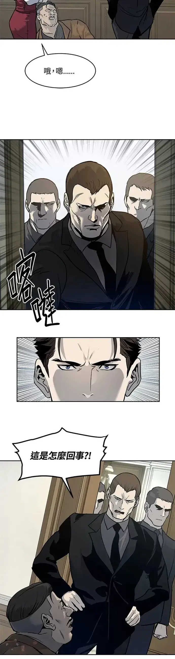 漫画《黑域之神》第66话第28张图