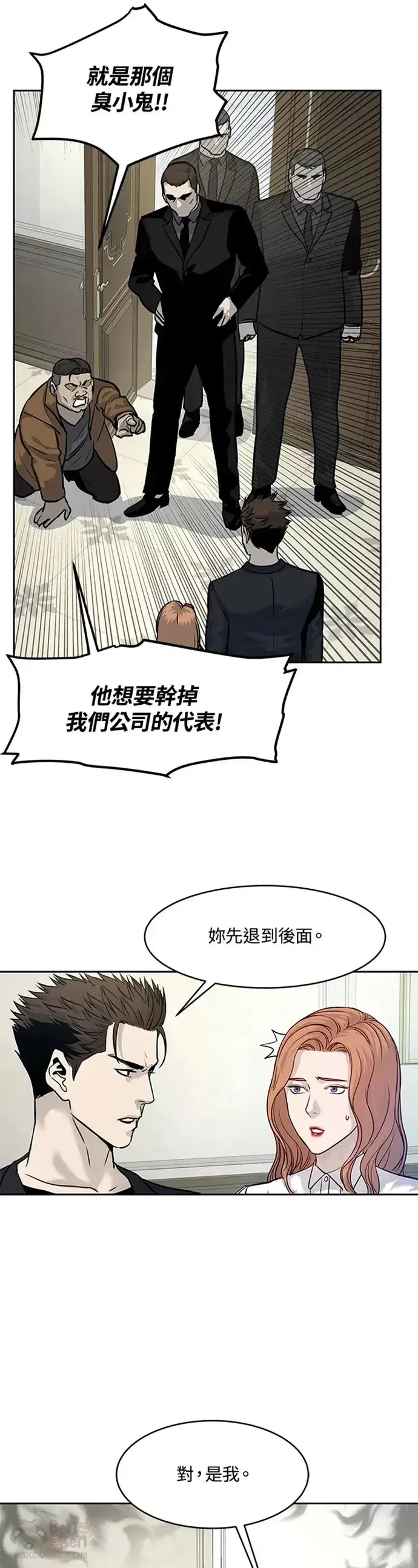 漫画《黑域之神》第66话第29张图