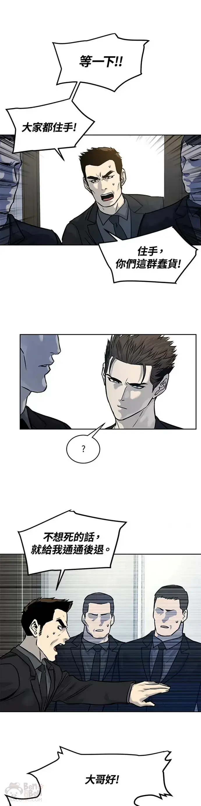 漫画《黑域之神》第66话第31张图