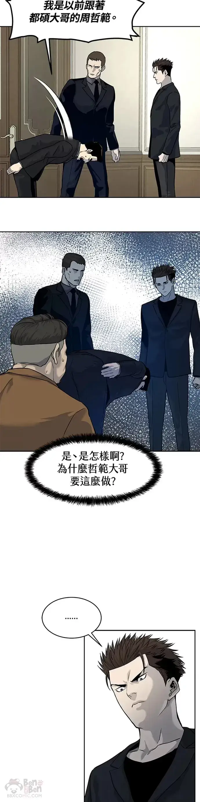漫画《黑域之神》第66话第32张图