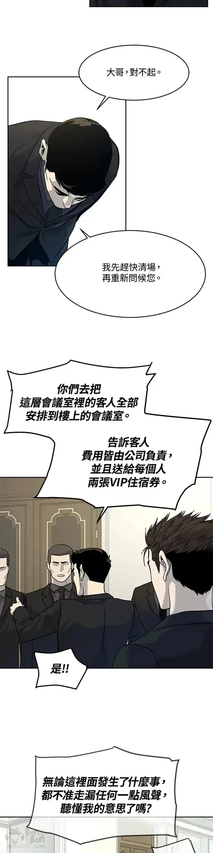 漫画《黑域之神》第66话第33张图