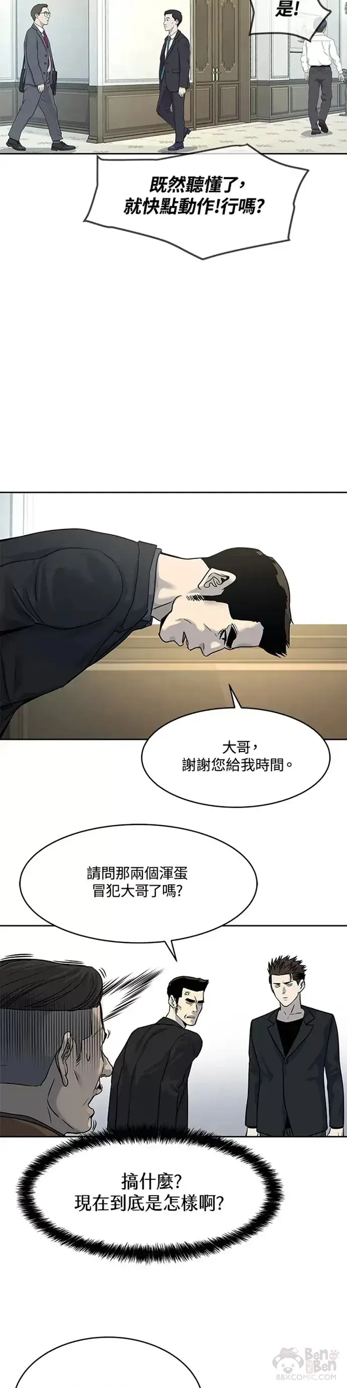 漫画《黑域之神》第66话第34张图