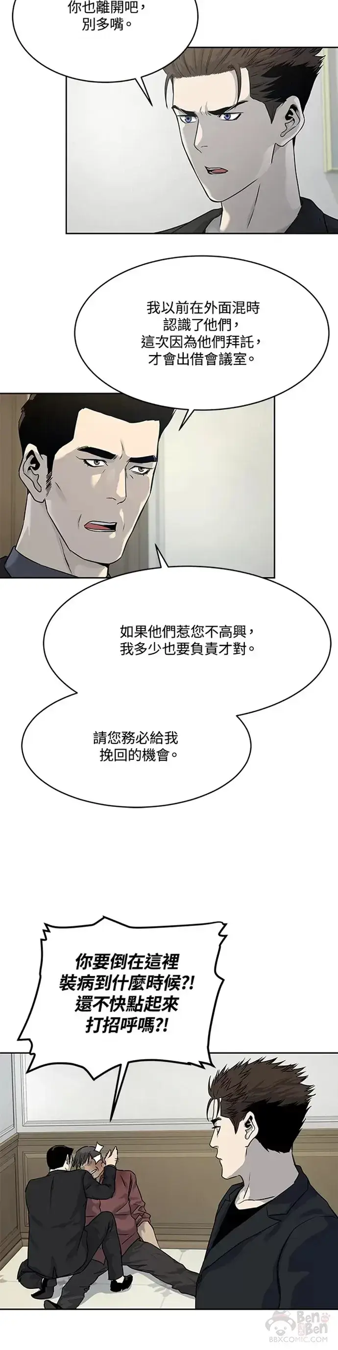 漫画《黑域之神》第66话第35张图