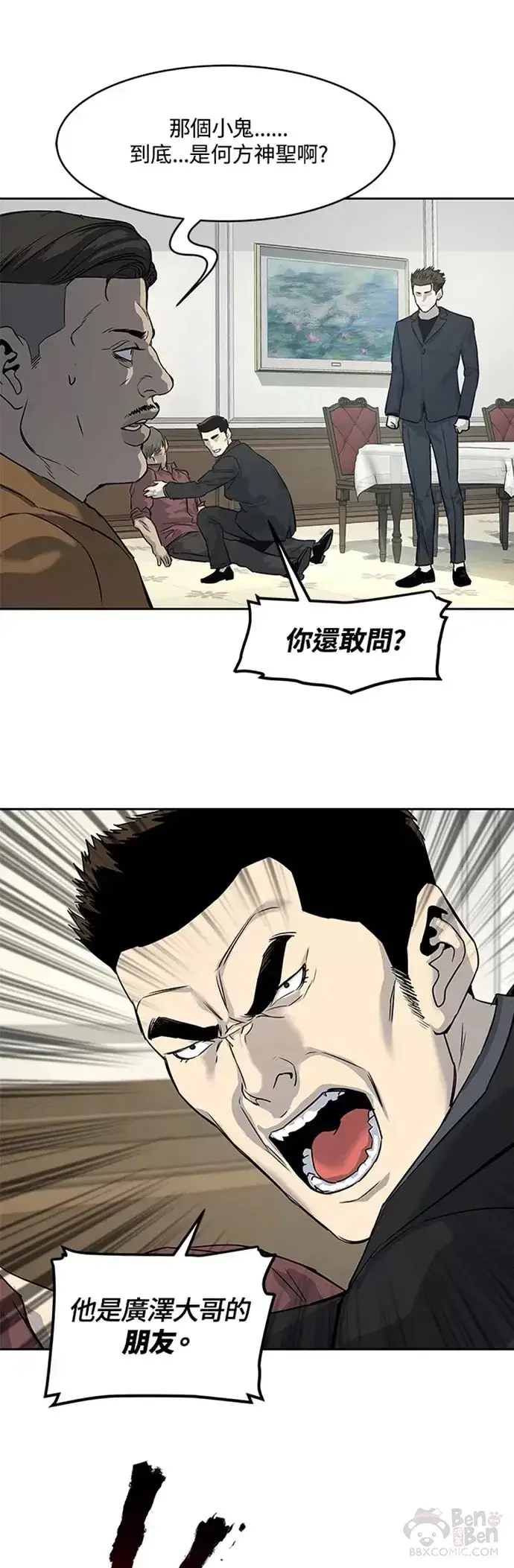 漫画《黑域之神》第66话第36张图