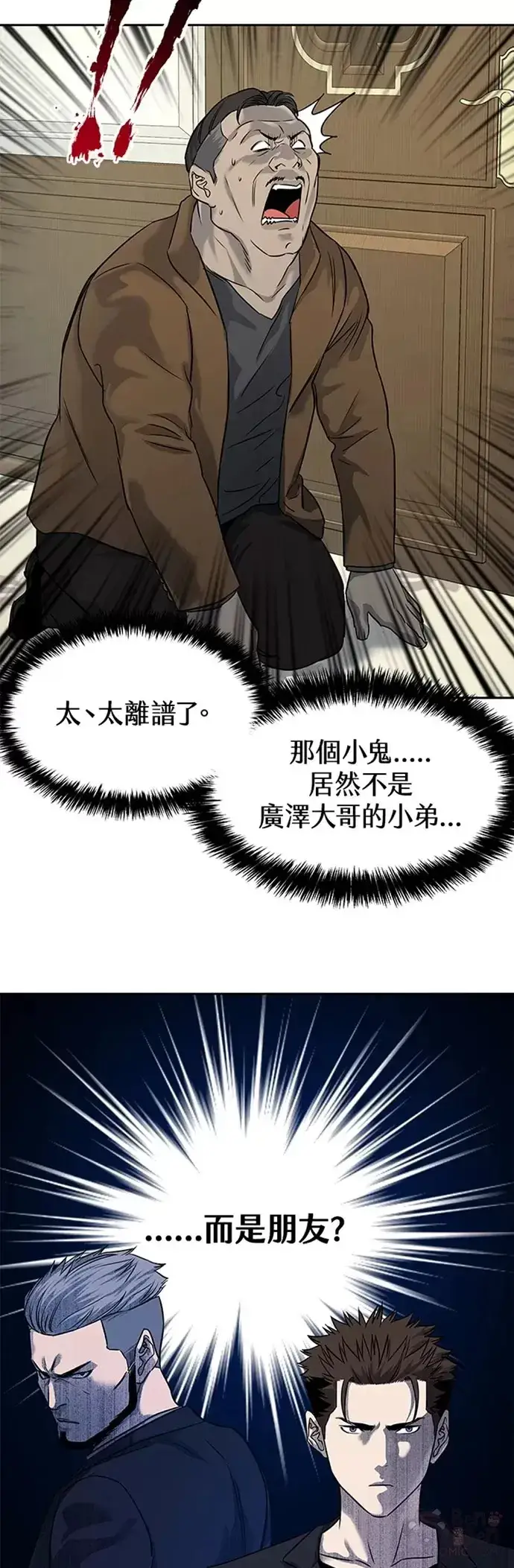 漫画《黑域之神》第66话第37张图