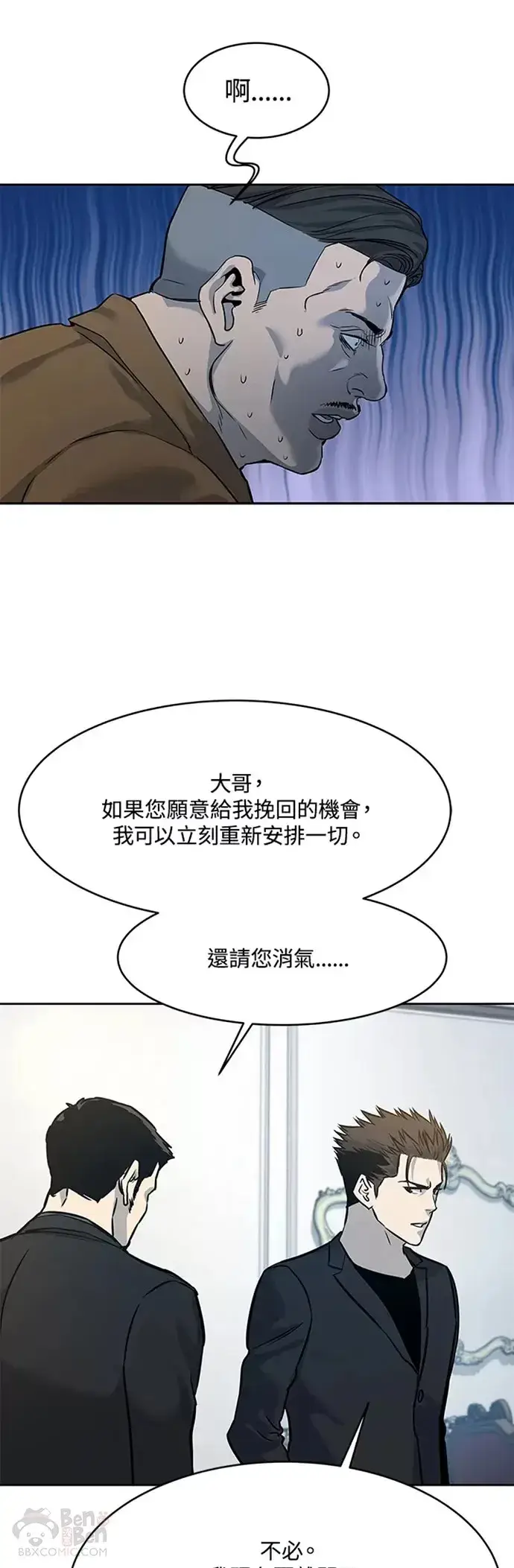 漫画《黑域之神》第66话第39张图
