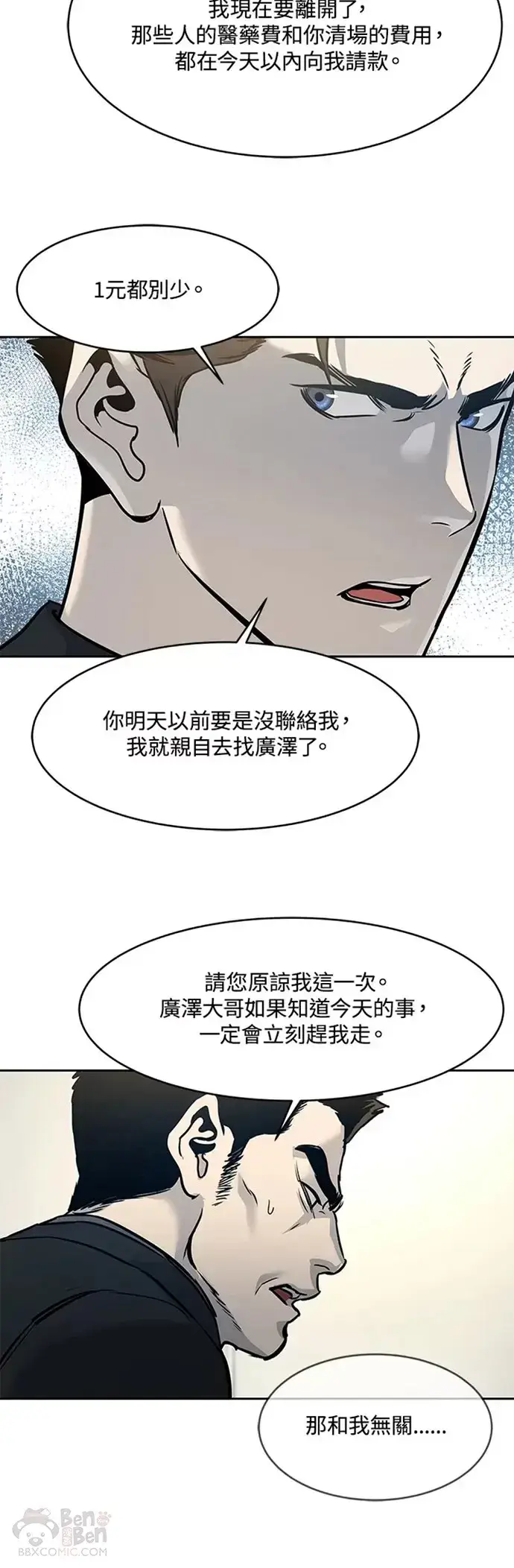 漫画《黑域之神》第66话第40张图