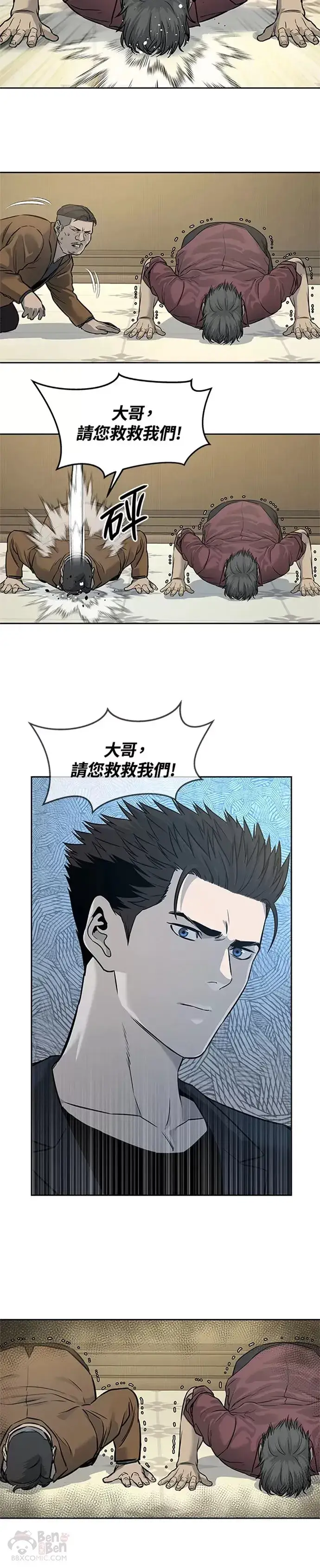 漫画《黑域之神》第66话第43张图