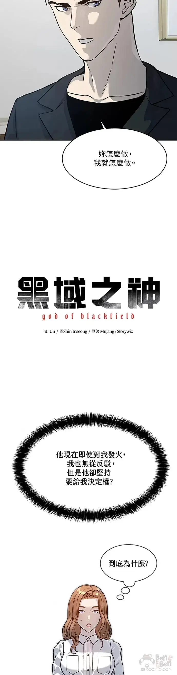 漫画《黑域之神》第66话第47张图