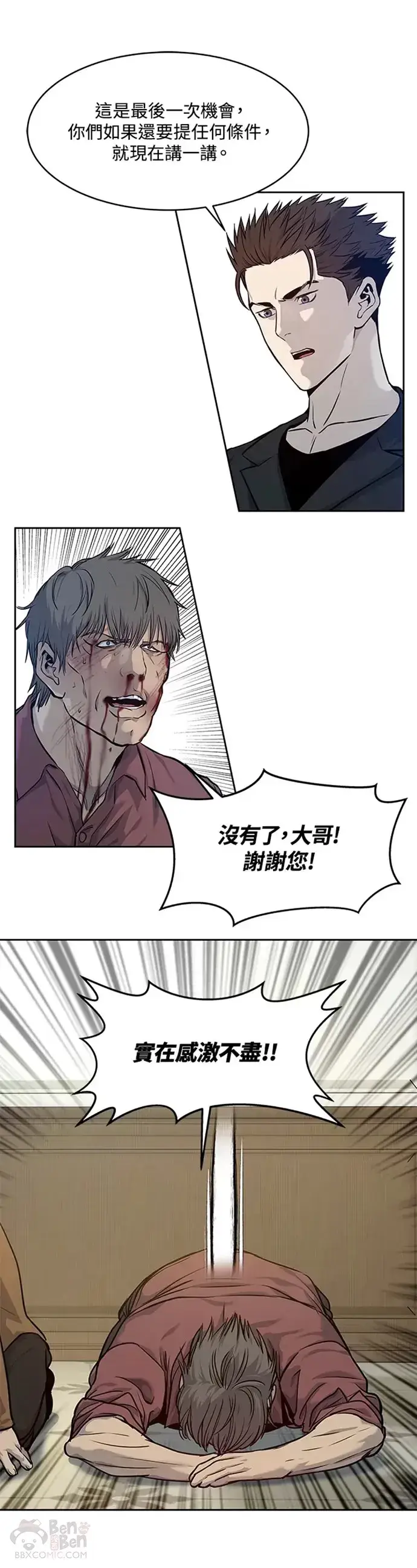 漫画《黑域之神》第67话第10张图