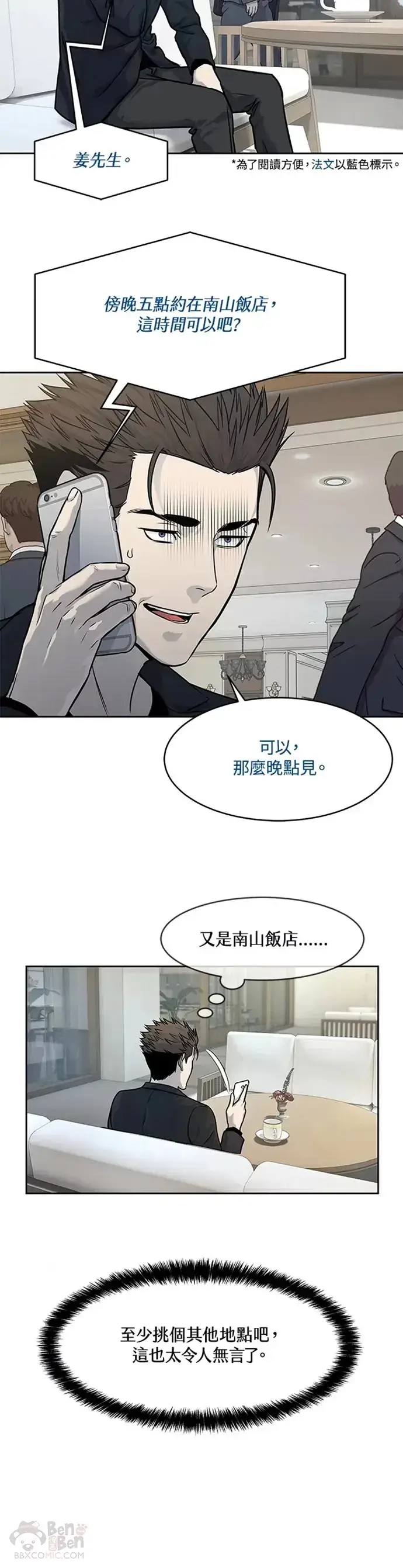 漫画《黑域之神》第67话第15张图
