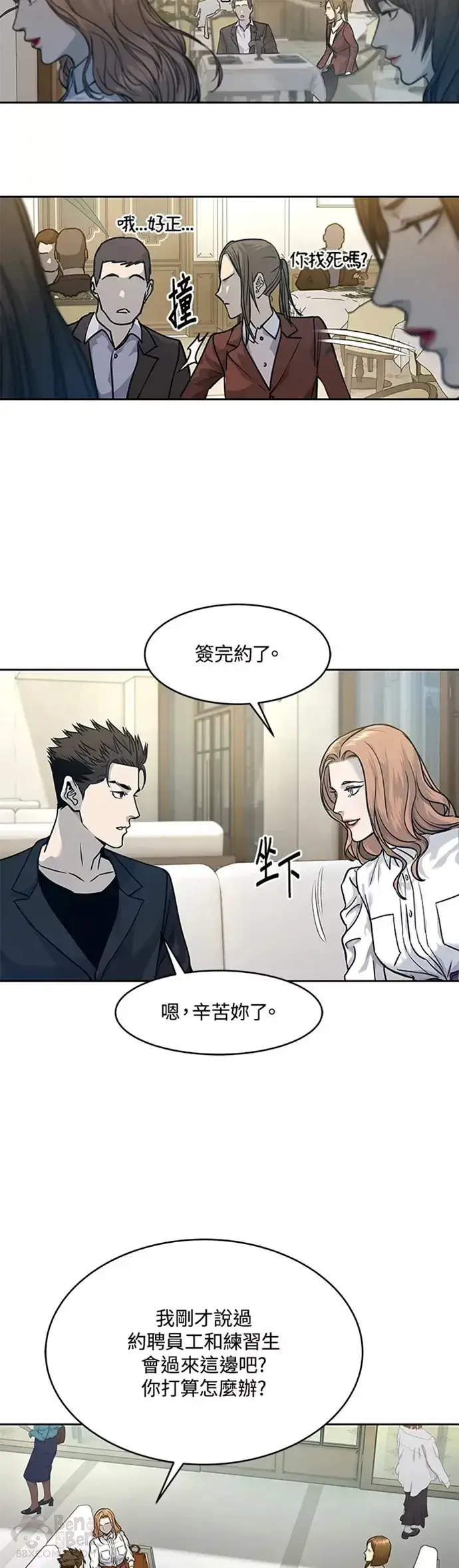 漫画《黑域之神》第67话第17张图