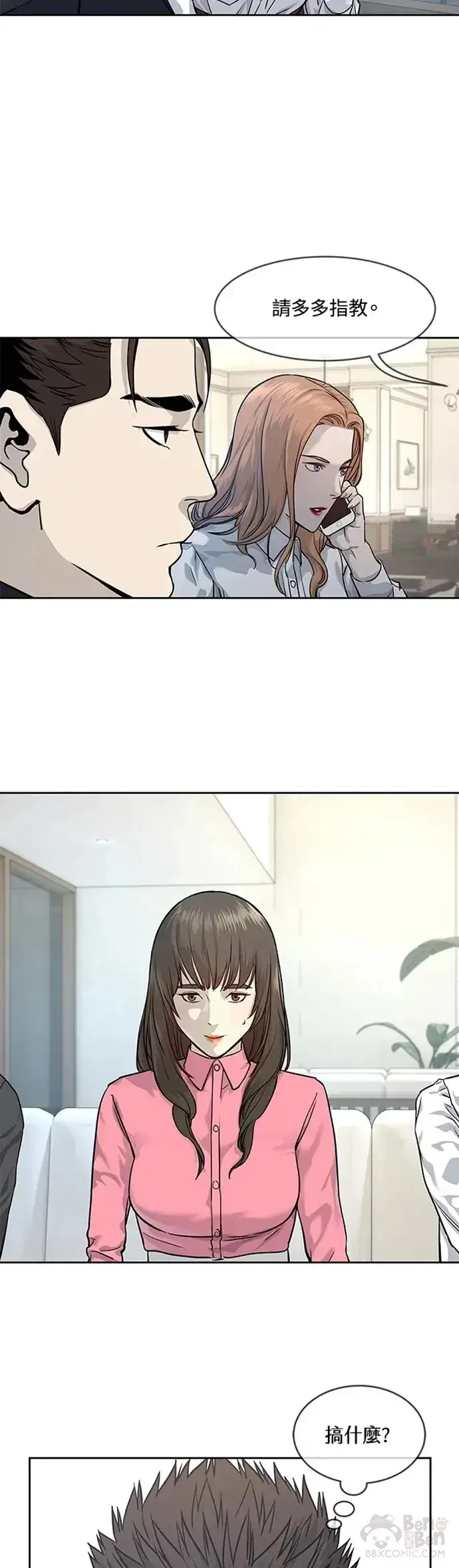 漫画《黑域之神》第67话第19张图