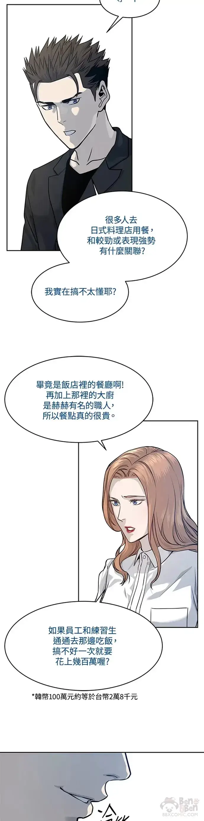 漫画《黑域之神》第67话第24张图