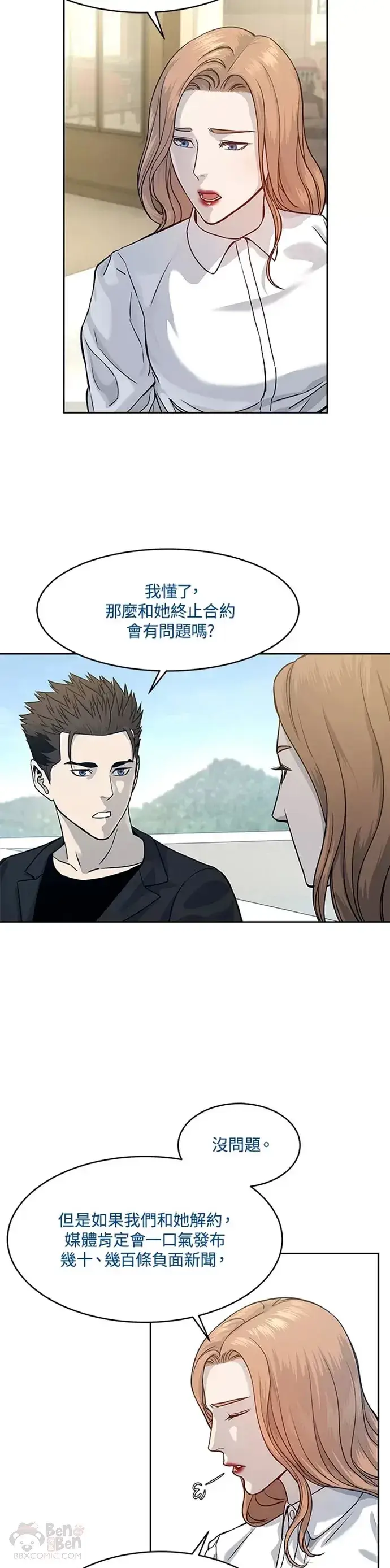 漫画《黑域之神》第67话第28张图