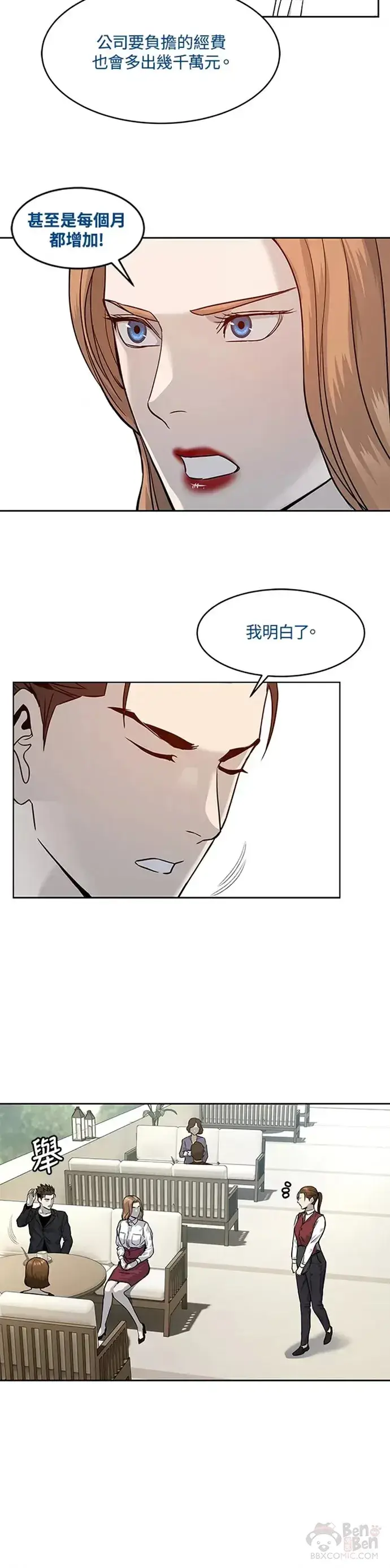 漫画《黑域之神》第67话第29张图