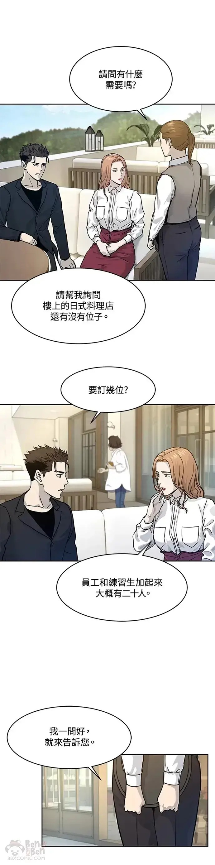 漫画《黑域之神》第67话第30张图