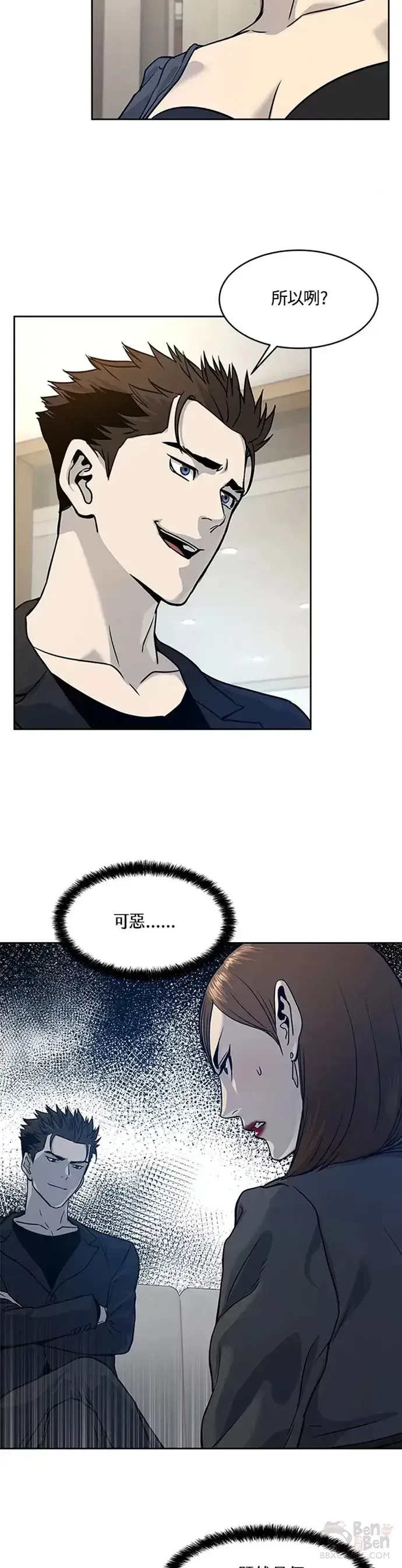 漫画《黑域之神》第67话第32张图