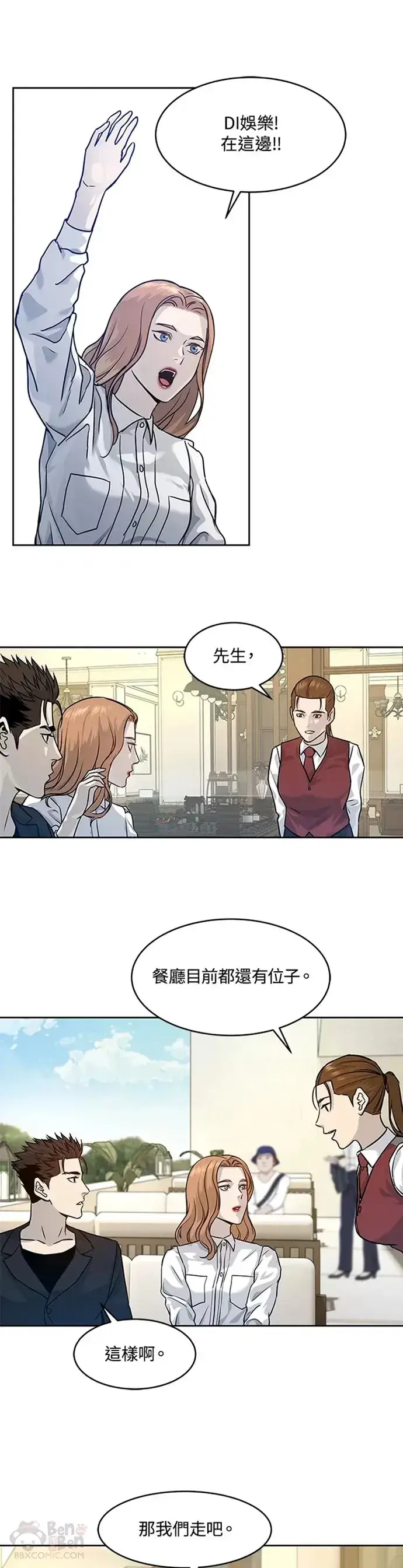 漫画《黑域之神》第67话第34张图