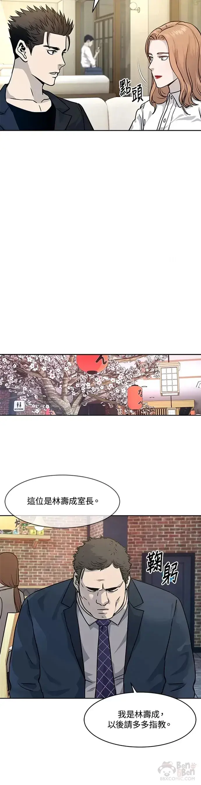 漫画《黑域之神》第67话第35张图