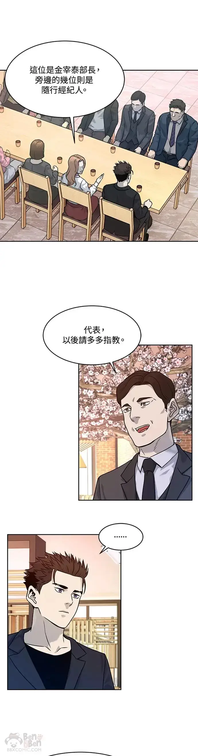 漫画《黑域之神》第67话第36张图