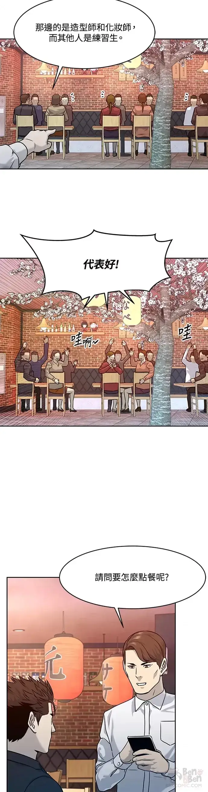 漫画《黑域之神》第67话第37张图