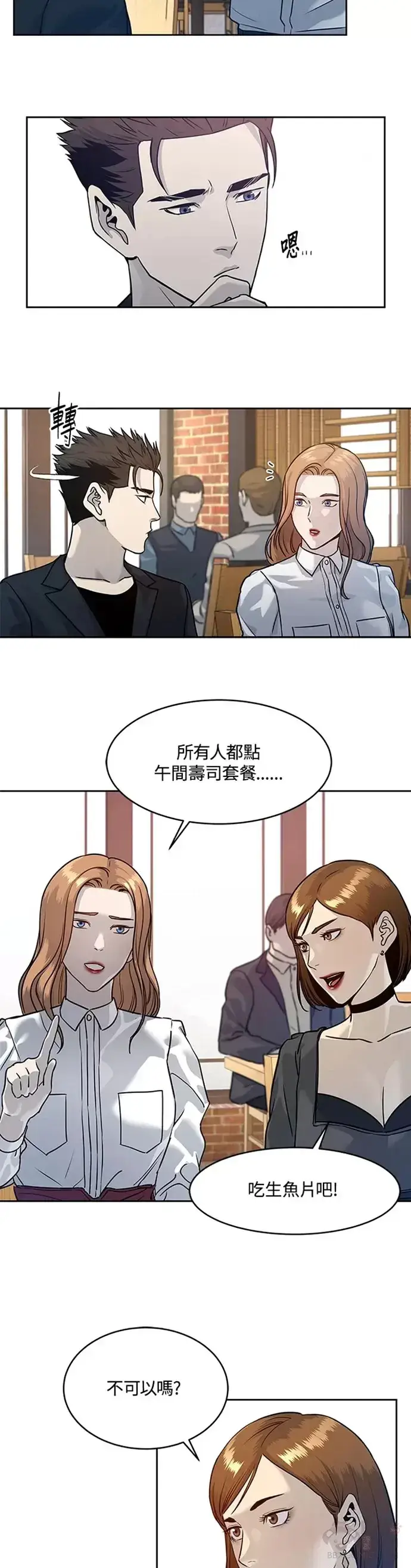 漫画《黑域之神》第67话第38张图