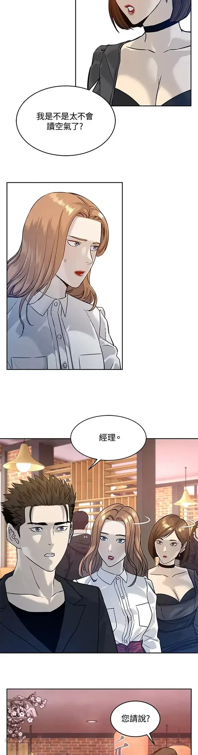 漫画《黑域之神》第67话第39张图