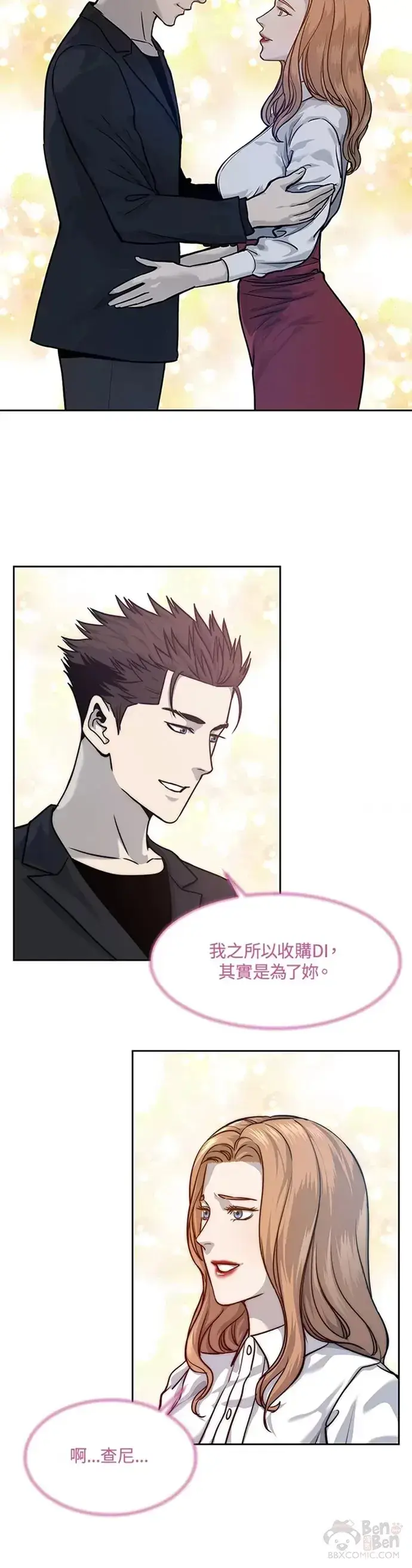 漫画《黑域之神》第67话第4张图