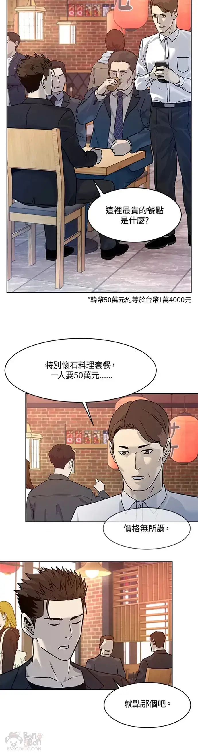 漫画《黑域之神》第67话第40张图