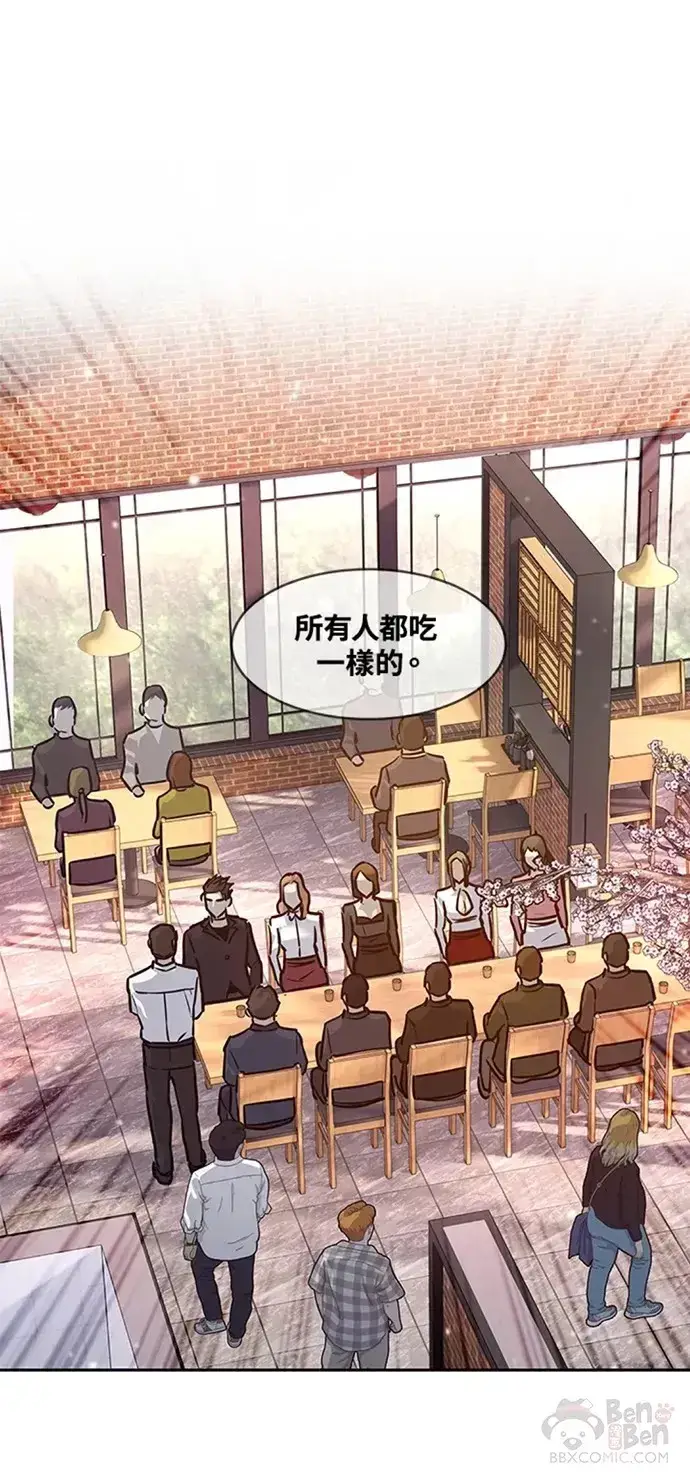 漫画《黑域之神》第67话第41张图
