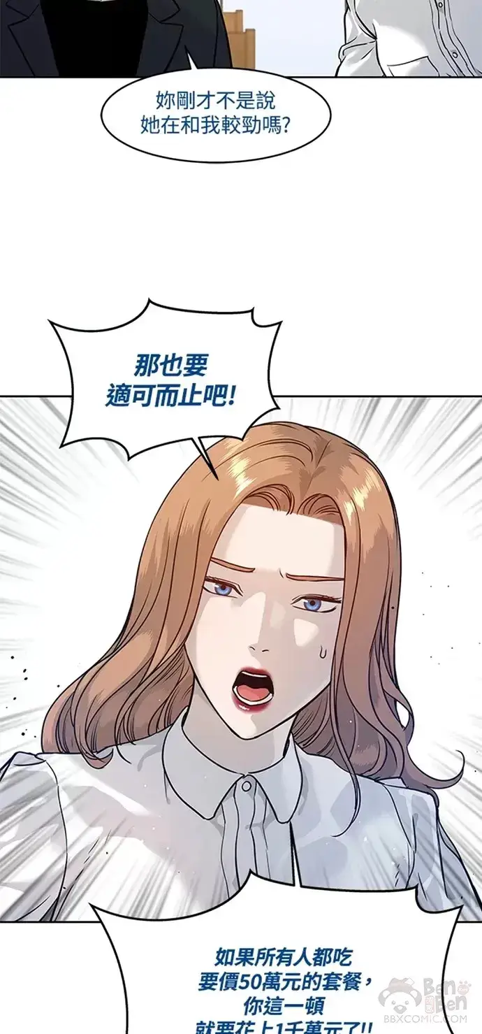 漫画《黑域之神》第67话第43张图