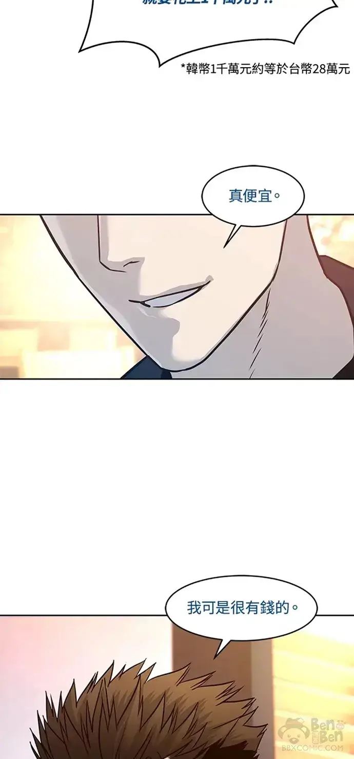漫画《黑域之神》第67话第44张图