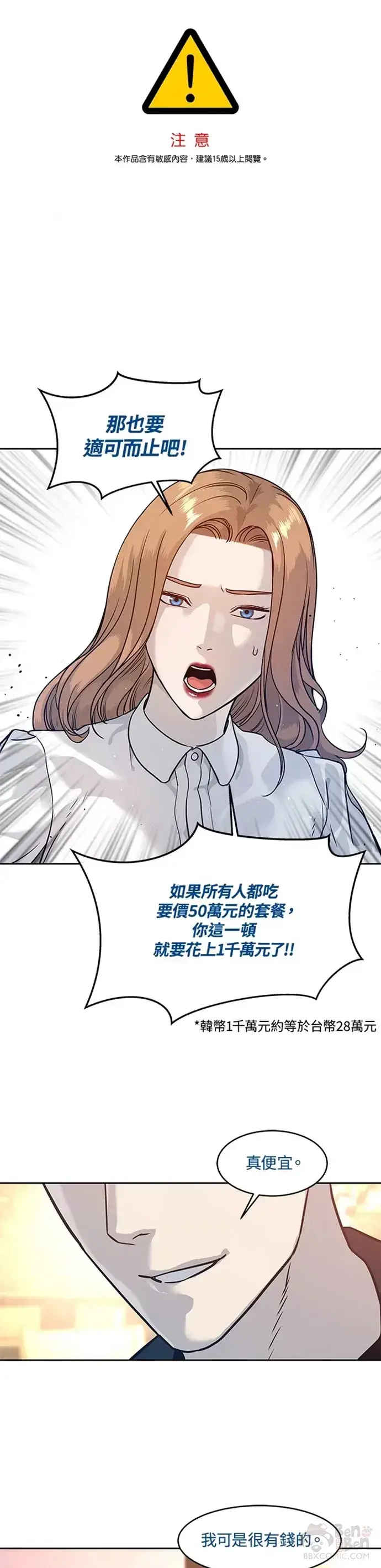 漫画《黑域之神》第67话第46张图